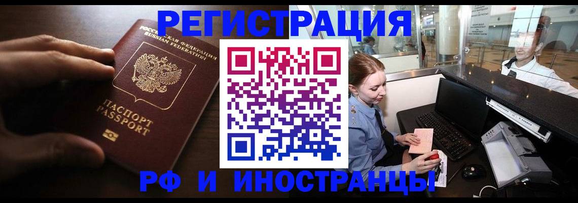 прописка для работы в Юрге